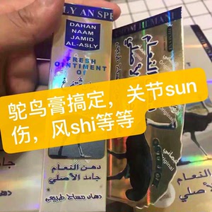 迪拜伊朗黑草籽鸵鸟油渗透力强 40ml中东巴基斯坦鸵鸟油鸸鹋油膏