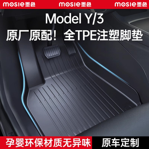 适用特斯拉Model3y焕新版脚垫model丫全包围汽车地垫tpe改装配件