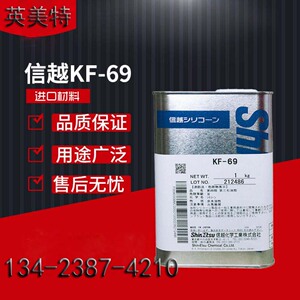 信越KF-69耐高温涂料助剂 日本KF-69二甲基硅油工业有机硅润滑油