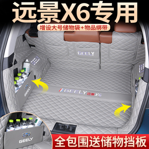 专用于吉利远景x6后备箱垫全包围2022款新远景x6pro汽车尾箱垫子