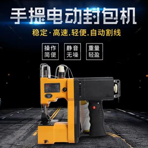 飞人牌gk9370小型手提电动缝包机锁边机编织袋打包机包邮