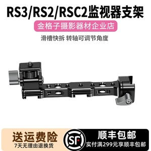 DJI RS4 RS3监视器支架RS3Pro/Mini稳定器RSC2拓展配件滑条扩展臂