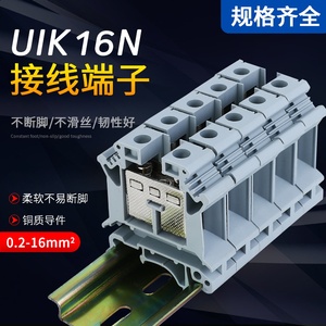 铜件 UK16N接线端子排 UK-16N 16平方电压线导轨式连接器厂家直销
