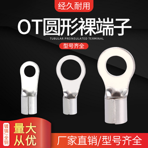 欧式OT4-6冷压端子6-5 10 12 16 圆型裸压线端头铜鼻子焊口接线耳
