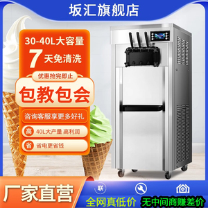坂汇冰淇淋机商用全自动立式摆摊甜筒机雪糕机奶茶店冰冰淇淋粉