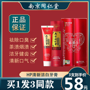 南京同仁堂牙美牙膏