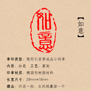 仿古国风书画如意印章篆刻椭圆私人个性化定制成品引首小闲章定做