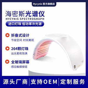 韩国正品海密斯光谱仪小米灯折叠光谱仪PDT光疗仪LED大排灯美容仪
