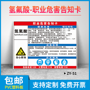 氢氟酸职业病危害告知牌卡卫生当心腐蚀消防安全周知危险废物化学品