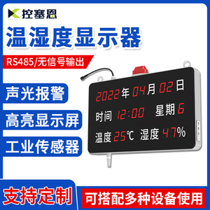 温度湿度传感器显示屏