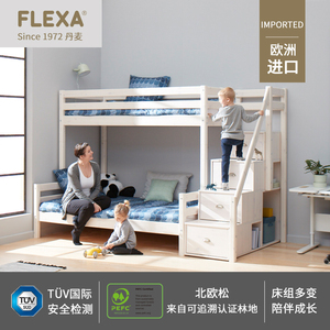 FLEXA/芙莱莎 进口实木儿童梯柜高低床上下床松木实木 轻奢简约