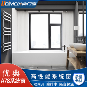 优典门窗高性能A78双内开系统窗断桥铝合金门窗隔音窗室内窗户