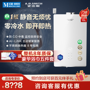 【门店在售】AO史密斯16升燃气热水器1级静音零冷水智慧互联VJSAi