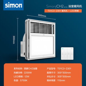 西蒙浴霸灯集成吊顶排气扇led照明一体暖风机浴室卫生间取暖换风