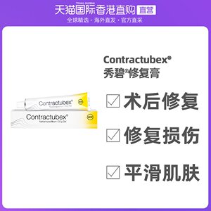 香港直邮德国秀碧祛疤膏疤痕修复去疤除疤凝胶德国原版 30g