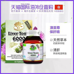 香港直邮澳至尊保肝精澳洲进口奶藓草护肝片助肝脏排解保健品50粒