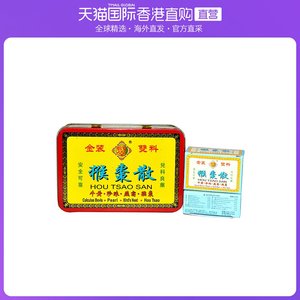 香港直邮怡安堂猴枣散铁盒6瓶