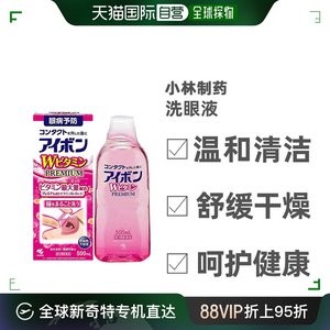 小林制药洗眼液双重维生素补充温和冲洗异物500ml/瓶