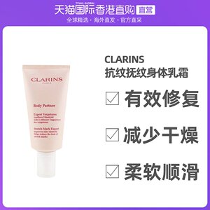 香港直邮clarins/娇韵诗抗纹抚纹身体乳霜 175ml孕期预防妊娠纹