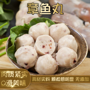 章鱼丸子手工八爪鱼丸虾滑丸墨鱼丸墨斗丸海鲜火锅丸子食材