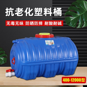新款聚乙烯塑料桶卧式加厚加大蓝色大水桶防晒桶晒水桶储水桶水塔