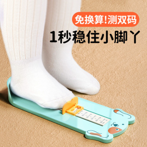 量脚器宝宝脚长测量尺婴儿家用精准量脚儿童量鞋神器测脚器小孩
