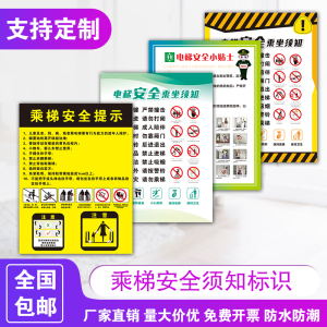 乘坐电梯安全须知提示牌乘梯扶梯搭乘注意事项规范温馨提示小贴士PVC塑料板贴纸警示标识标志警告指示牌定制