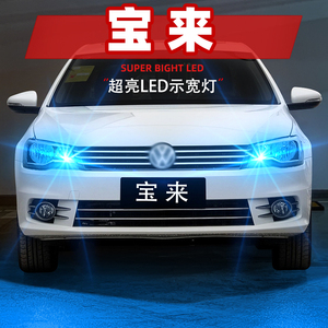 宝来示宽灯灯泡