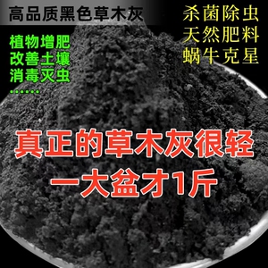 纯草木灰肥料有机钾肥杀虫消毒果蔬通用底肥稻壳碳正宗草木灰肥料