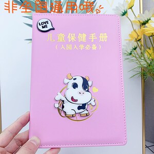 儿童保健手册本