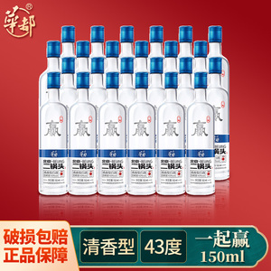 43度华都北京二锅头(一起赢)150ml*24清香型白酒整箱