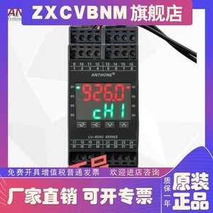 安东仪表 LU-920U Pt100温度变送器带显示热电偶热电阻 4-200mA