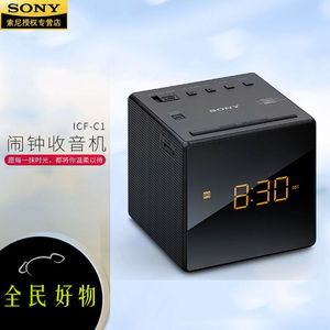 索尼(sony)icf-c1fmam收音机精致桌面台式时钟闹钟收音机组合迷