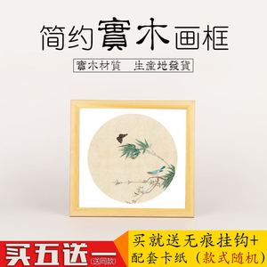 国画装裱画框实木宣纸卡纸相框挂墙简约书法字画裱画框33*33  38*38 50*50 65*34cm批发包邮