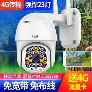 深华创精细电子网络眼华喜无线摄像头手机远程室外高清监控q比客2