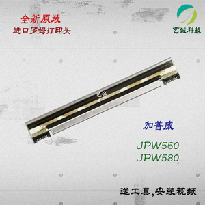加普威jpw580 560打印头 全新原装 标签条码机 进口罗姆热敏头