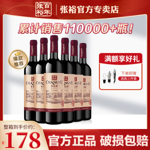 张裕干红葡萄酒赤霞珠国产红酒多名利精品干红整箱囤货正品