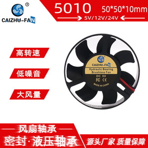 CAIZHU-FAN 静音5010圆形50*12MM液压24V 12V 5V 5CM显卡散热风扇