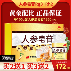 吉林敖东人参皂苷rh2稀有人参皂苷rg3片剂护皂甙命素非孢子粉正品