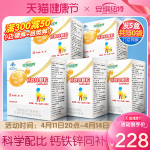 安琪纽特钙铁锌颗粒儿童宝宝幼儿补钙补铁补锌冲剂成长