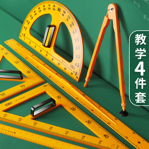 教学用三角板套装大号塑料三角尺量角器米尺子多功能圆规粉笔白板笔