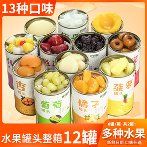 新鲜水果混合糖水菠萝橘子葡萄山楂杨梅草莓砀山黄桃罐头正品整箱