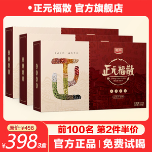3盒装【唯简正元福散】天猫维唯简旗舰店官网正品京东正元褔服散