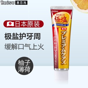003人付款淘宝惠百施牙膏惠百施原装进口极盐牙膏处理,外包装有少许
