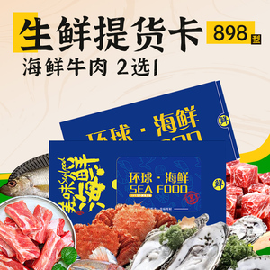 礼券生鲜提货券898型海鲜牛肉礼品卡自选册卡券logo定制全国通用