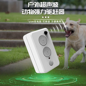 驱狗神器大功率超声波电子防狗咬驱猫神器室外长效