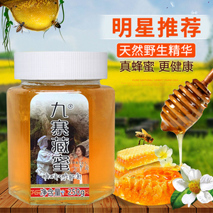 九寨藏蜜贡巴藏蜜天然野花蜜土蜂蜜九寨沟方青卓电视同款正