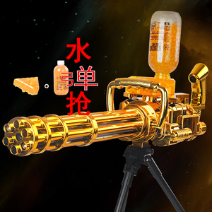 黄金加特林机枪儿童玩具机关抢男孩仿真水弹连发电动专用枪水晶弹