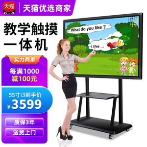 55/65/75/86寸教学一体机触摸屏显示屏直播多媒体电脑电视幼儿园补习