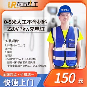 【7KW直流充电桩全国上门安装服务】能效电气高斯宝充电桩安装包